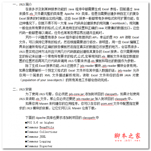 jxls中文教程 中文WORD版