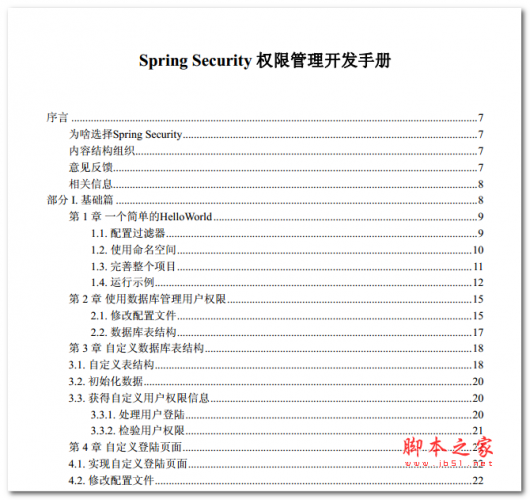 Spring Security权限管理开发手册 中文PDF版