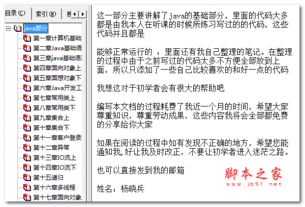 java基础知识体系 中文CHM版