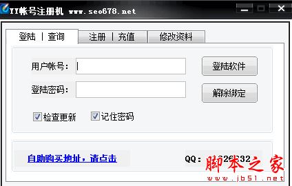 万客隆YY帐号注册机 v1.3 官方中文绿色版