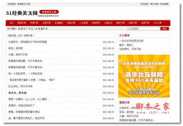 dede经典美文网全站带数据 v5.7