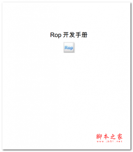 Rop开发手册 中文PDF版