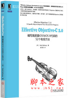Effective Objective-C 2.0：编写高质量iOS与OS X代码的52个有效方法 pdf扫描版