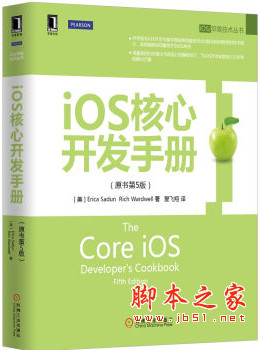 iOS核心开发手册(原书第5版) 中文pdf扫描版[68MB]