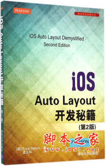 iOS Auto Layout开发秘籍(第2版) 中文pdf扫描版[32MB]