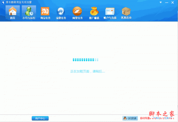 菲长酷刷淘宝无线流量软件 V3.8.6 官方免费绿色版