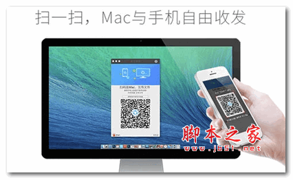 茄子快传mac版 v1.0.0 苹果电脑版