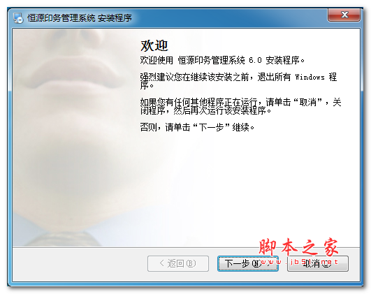 恒源印务管理系统 v6.0 中文安装版