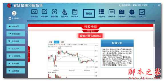 睿捷决策软件(股票分析软件) v1.3 官方安装版