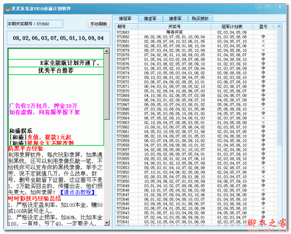 灵灵发北京PK10必赢计划软件　2016.8 中文绿色版