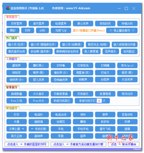 歪歪音效助手 V1.0 绿色专业版