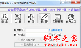 歪歪活动助手 V2.7 中文绿色版