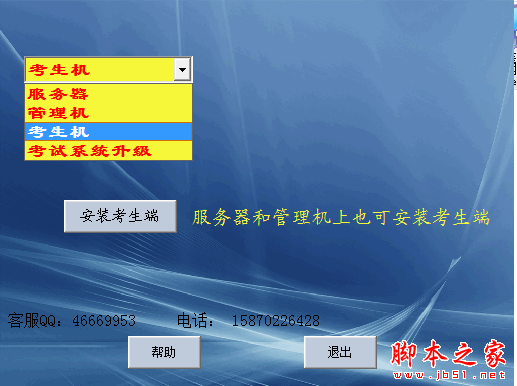 小雨计算机考试系统 网络版 V20160628 中文安装版