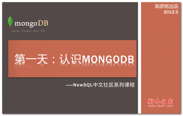 10天掌握MongoDB 中文PDF版 3.38MB