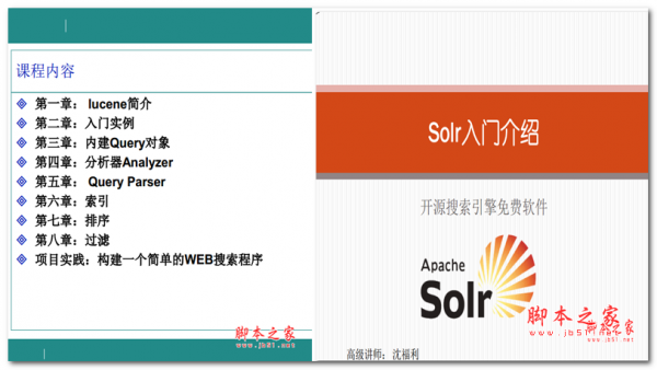 lucene简单介绍及Solr 入门介绍 中文PDF版 