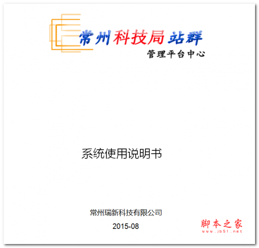 JEECMS系统用户手册 中文WORD版 7.5MB