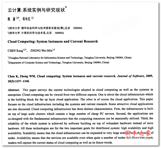 云计算系统实例与研究现状 中文PDF版