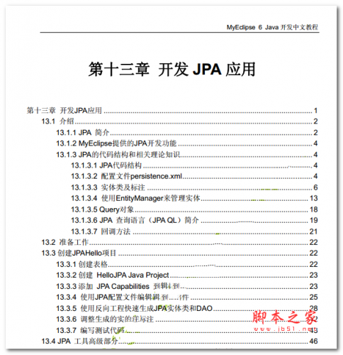 开发 JPA 应用 (MyEclipse 6 Java 开发中文教程) 中文PDF版