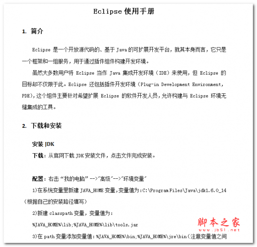 Eclipse使用手册 中文WORD版 2.83MB