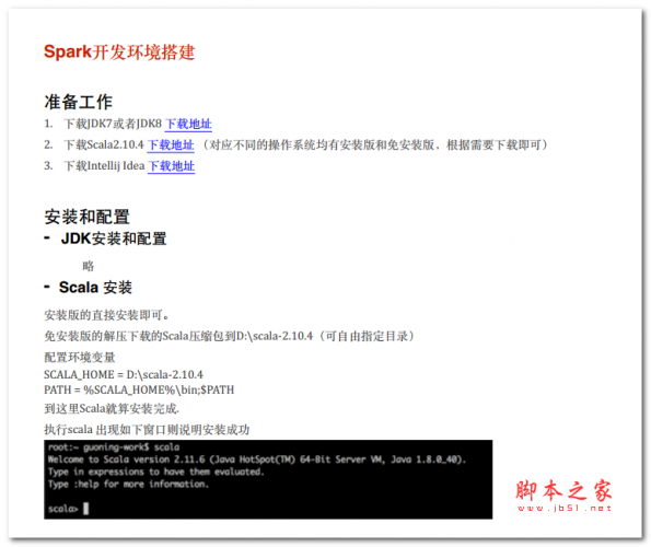 Spark开发环境搭建 中文PDF版