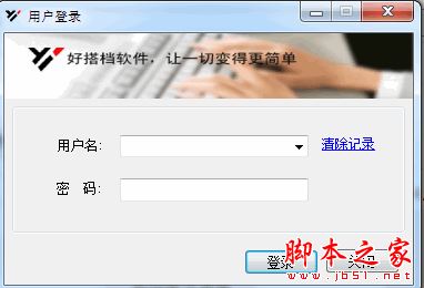 好搭档采购管理软件 V2.0 中文安装版