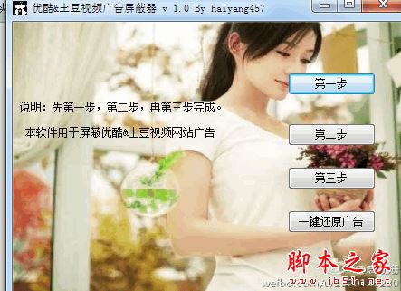 优酷土豆视频广告屏蔽器 V1.0 中文绿色版