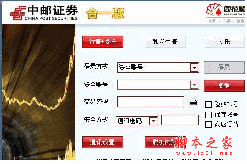 中邮证券同花顺合一版 v7.95.60.52 官方安装免费版
