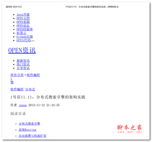 1号店11.11：分布式搜索引擎的架构实践 中文PDF版