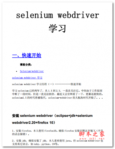 selenium webdriver学习 中文PDF版