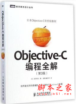 Objective-C编程全解(第3版) [日]荻原刚志 中文pdf扫描版[70MB]