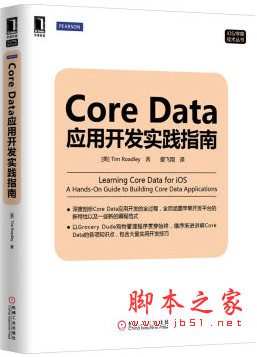 Core Data应用开发实践指南 中文pdf扫描版[77MB]