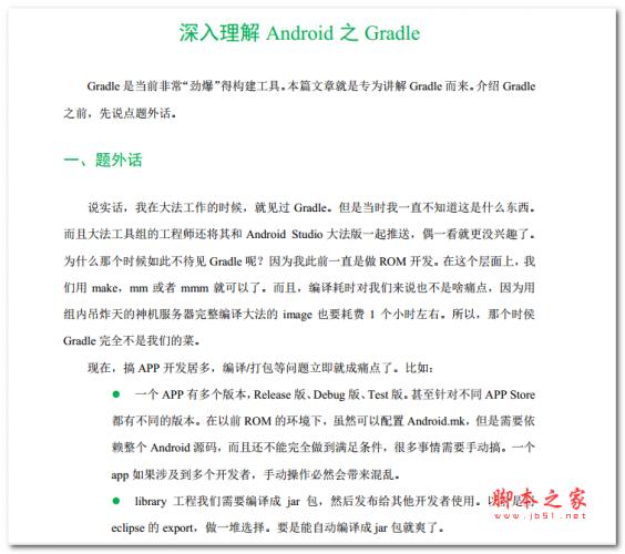 深入理解Android之Gradle 中文PDF版