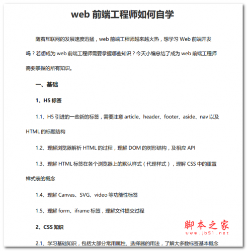 web前端工程师如何自学 中文PDF版