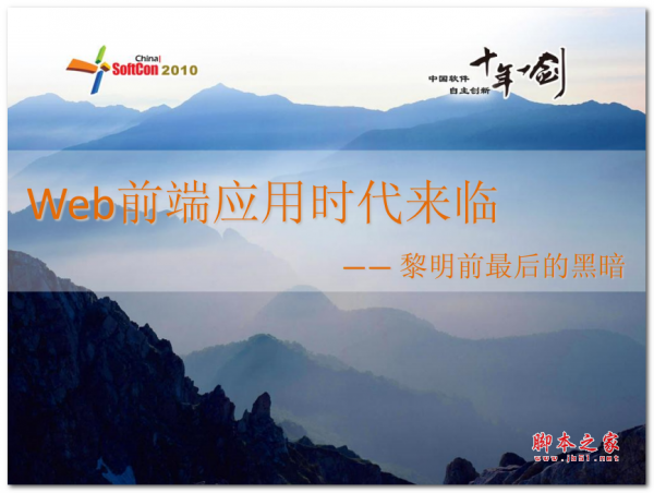 web前端应用时代来临 (曹刘阳) 中文PDF版