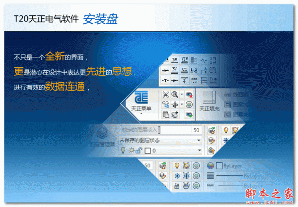 天正电气T20 v3.0 中文注册安装版 (32位/64位)