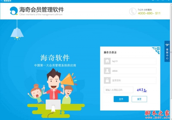 海奇连锁会员管理系统 V1.0 官方中文安装版