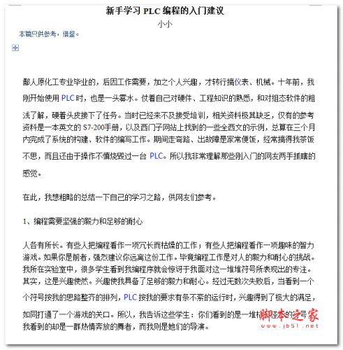 新手学习PLC编程的入门建议 中文WORD版