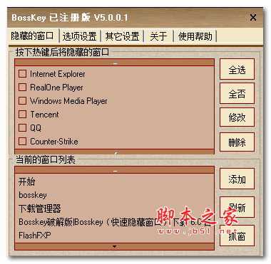 Bosskey 快速隐藏电脑窗口软件 v8.2.0.5 官方中文最新版