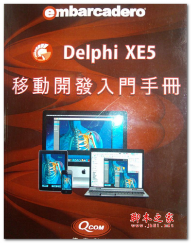 Delphi XE5移动开发入门手册 中文PDF版 12.8MB
