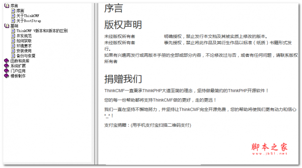 ThinkCMF完全开发手册 中文CHM版