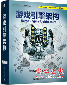 游戏引擎架构(Game Engine Architecture) 中文pdf扫描版[111MB]