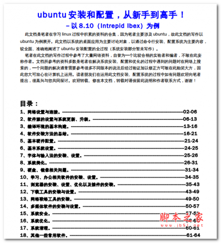 ubuntu安装和配置 从新手到高手 中文PDF版