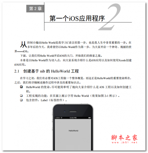 第一个iOS应用程序 中文PDF版 2.13MB