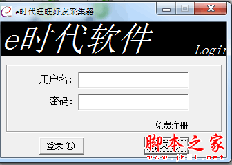 E时代旺旺好友采集器 V1.3 官方中文安装版