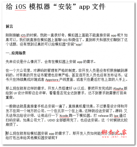 给iOS 模拟器“安装”app文件 中文WORD版