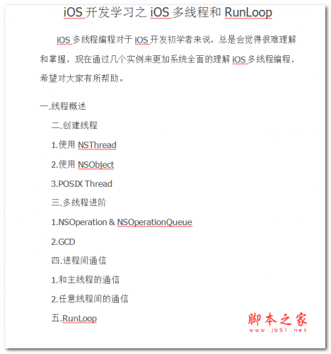 iOS开发学习之iOS多线程和RunLoop 中文WORD版