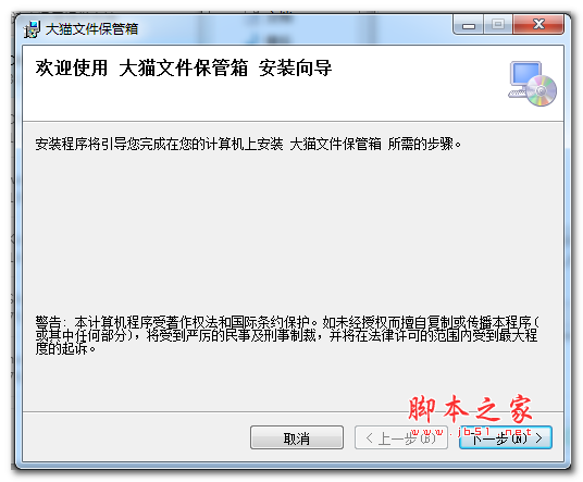大猫文件保管箱 v3.0 中文免费安装版