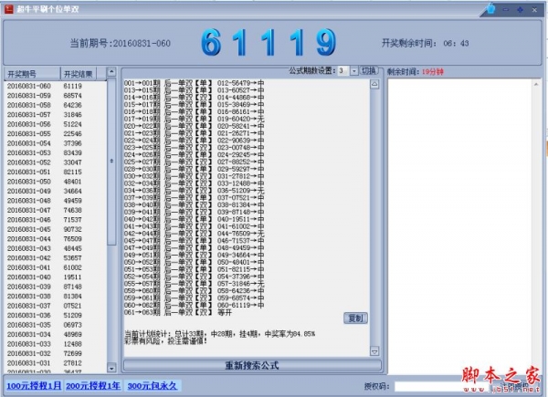 超牛平刷个位单双计划软件 v1.0 官方免费绿色版