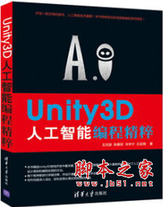 Unity3D人工智能编程精粹 中文pdf扫描版[40MB]