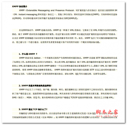 Android实现推送方式解决方案系列教程 中文PDF版